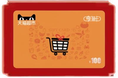 荷泽烟酒回收天猫超市卡.jpg